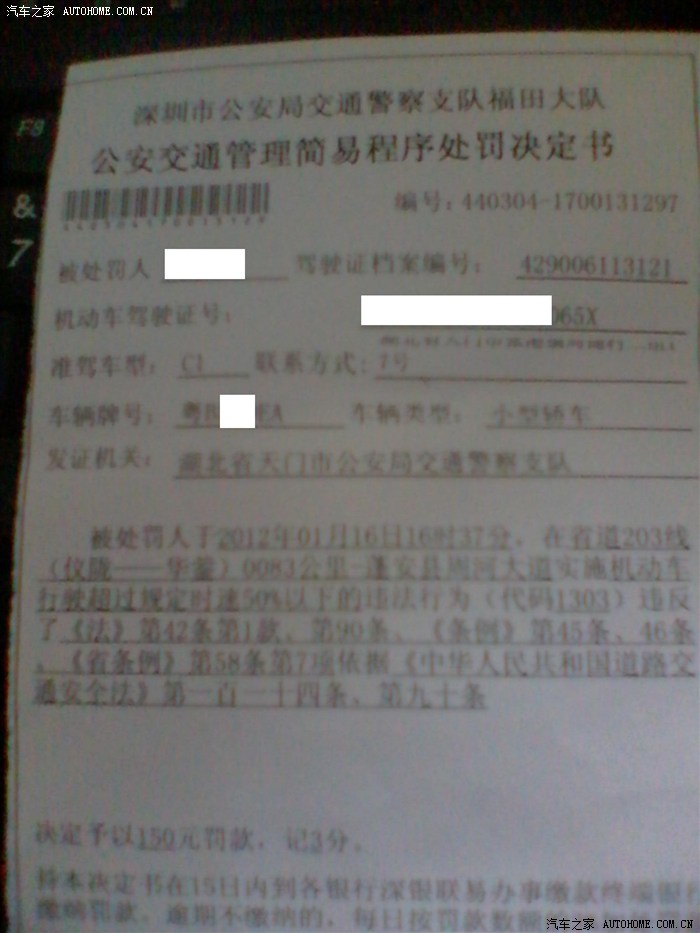 【图】外省违章处理办法_世嘉论坛_汽车之家