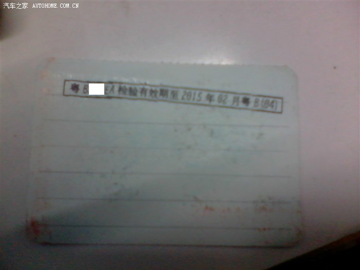 【图】外省违章处理办法_世嘉论坛_汽车之家