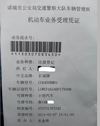 不呀？领牌照的凭证，因为我是自选牌，需要10天才能领取。一直没去领。