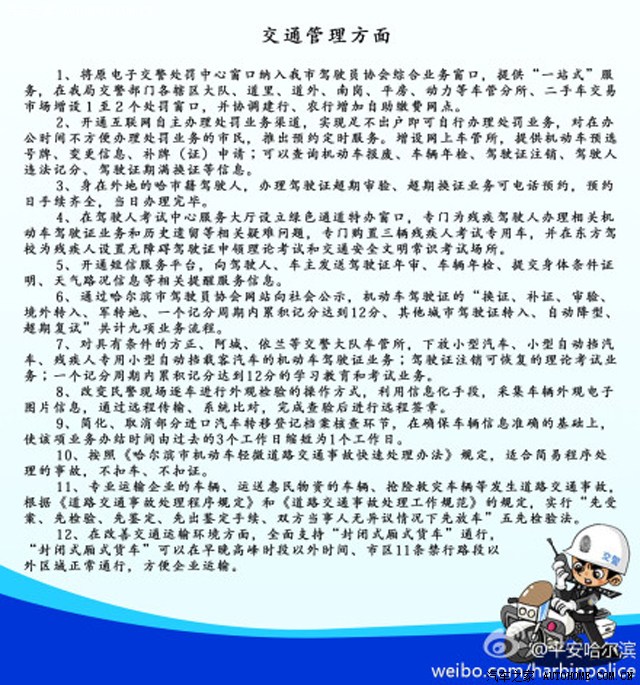 【图】哈市公安局简化行政审批程序便民利企规