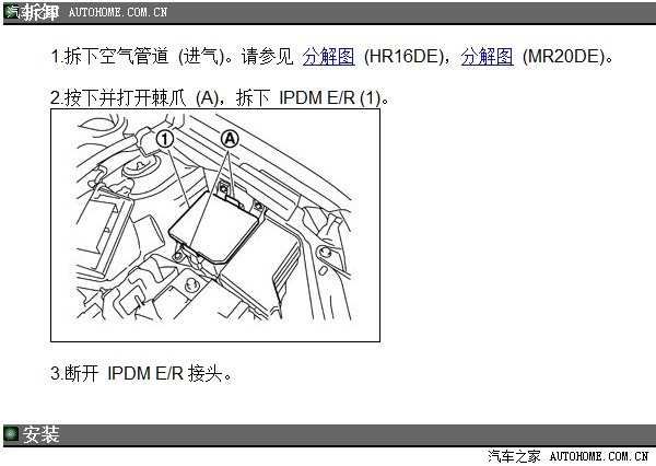 【图】请问那位知道喇叭的保险丝位置_逍客论坛_汽车