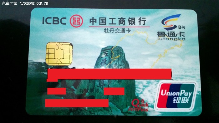 【图】工商银行鲁通卡问题 求帮忙 求帮忙 求帮