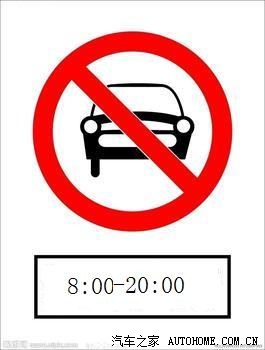 【图】禁行标志下的街上停车会怎么处罚?