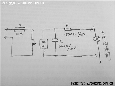 手画的图: 接线:继电器j吸合绕组经过rc延时接到车内前排中间阅读灯