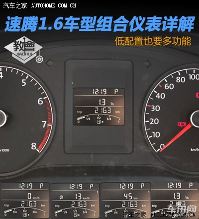 新速腾1.6车型组合仪表详解(转)