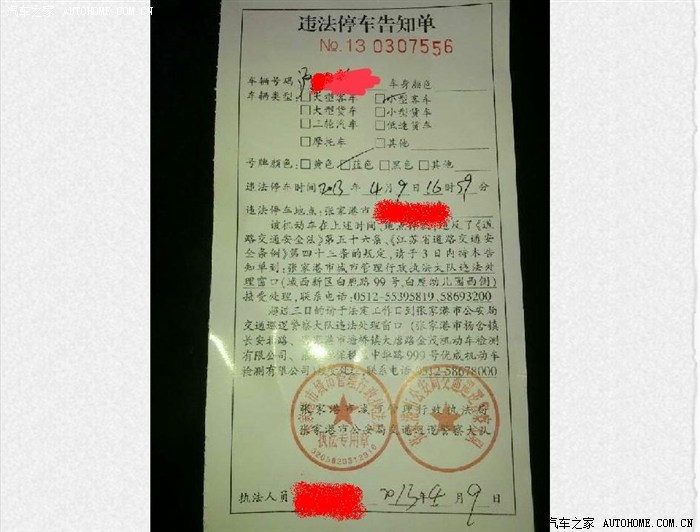 【图】上海牌照在苏州收到张违法停车告知单