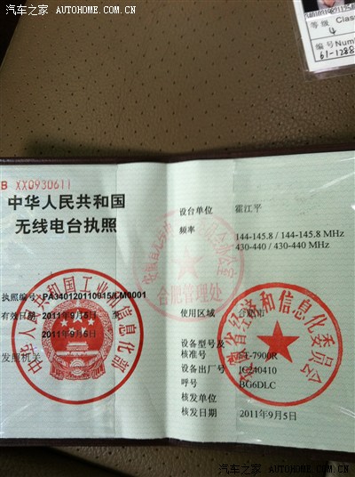 【图】不知道怎么申请无线电执照和呼号 请指