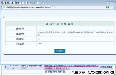【图】外省违章处理咨询_蒙迪欧-致胜论坛_汽