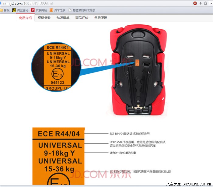 【图】儿童安全座椅ECE认证标志是贴上去的