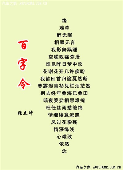 微情书 百字令