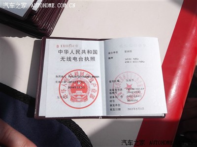 新电台执照