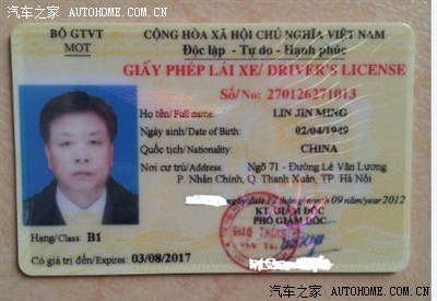 【图】谁说越南落后了?人家的驾照现在都是IC