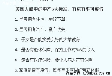 【图】中国和美国认定中产阶级的标准,大家不