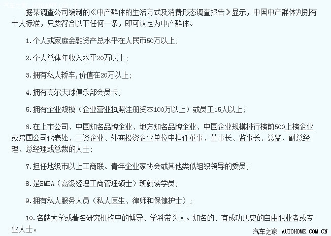 【图】中国和美国认定中产阶级的标准,大家不