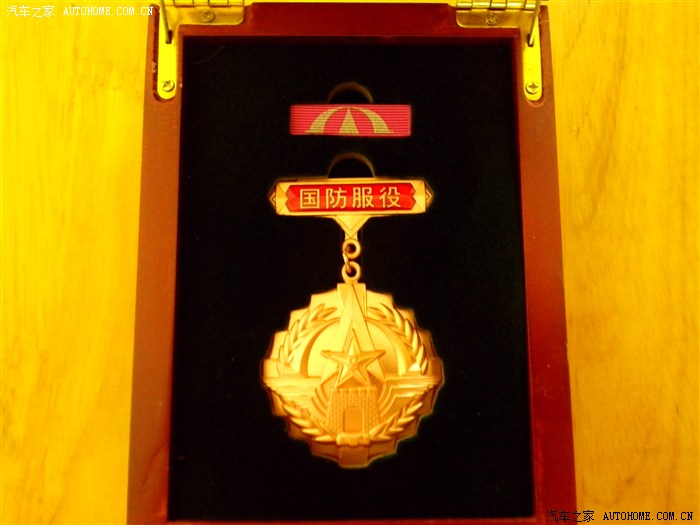 【图】国防服役铜质纪念章