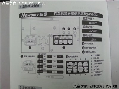 请教自己装纽曼导航的兄弟,有后面板接线图或者说明书