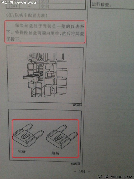 【图】动手更换点烟器保险丝(车上有备用保险丝)_雨燕