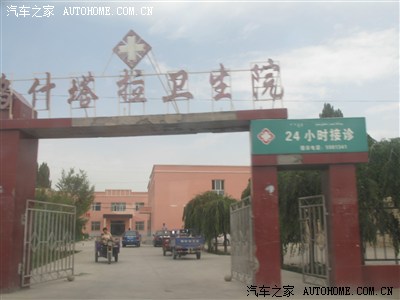 途径乌什塔拉镇这卫生院