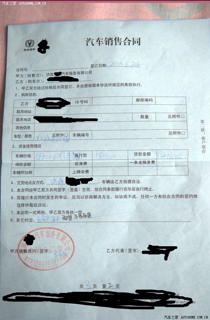 【图】今天订车了!分期付款!希望给分期付款的