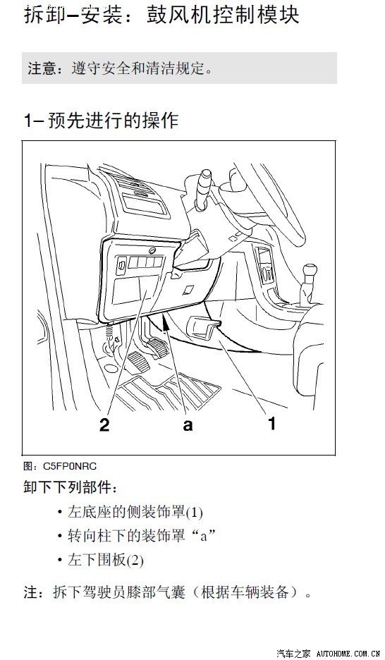 紧急求助,世嘉鼓风机电阻装在什么位置,怎样物归原位