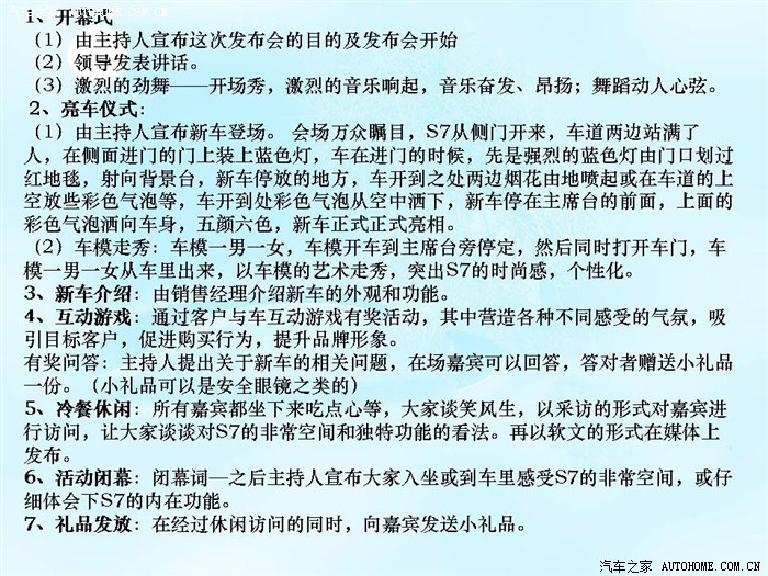 实上市时间也早有泄露,包括发布会流程安排_比