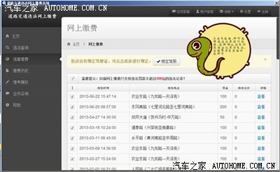 郑州的违章可以在网上缴费查询违章图片 
