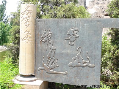 乌海市青山翰墨园