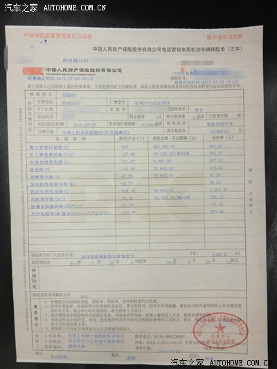 3.今年的商业险