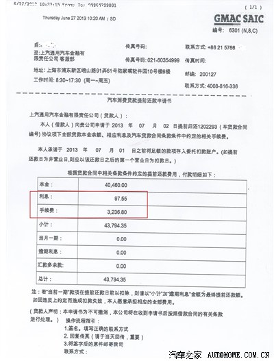 上海永达通豪4S店买车和上汽通用金融公司贷