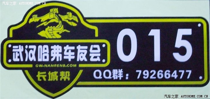 武汉哈弗车友会黄陂院基寺自驾露营休闲游高清图片