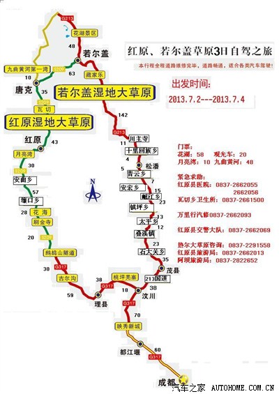 想想那边的蓝天白云,青青草原,小花遍地,我们决定出发,去若尔盖大草原