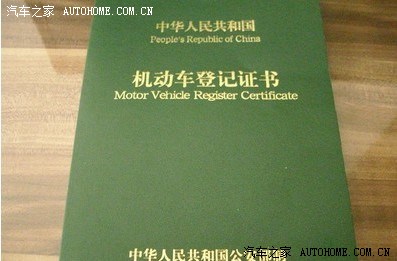 急问,进口车辆登记证书你们有吗?