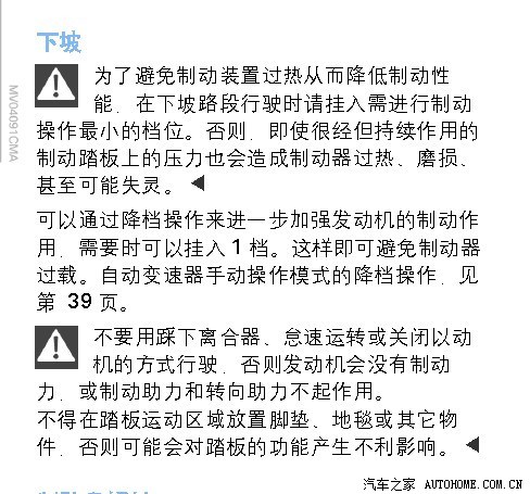 【图】下坡建议挂m1 顺便大家来找茬 说明书中