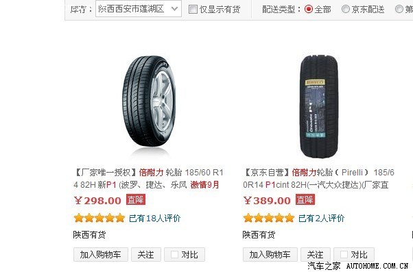 【图】关于轮胎的问题?京东价格、倍耐力P6停