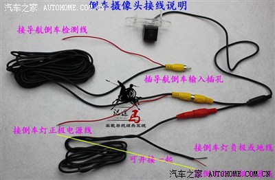 【图】请教:倒车摄像头,靠导航一侧的那根红线