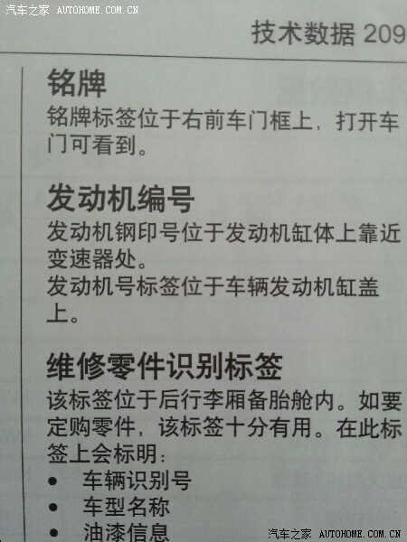 【图】 ,新车上牌,需要知道luj发动机钢印号在哪