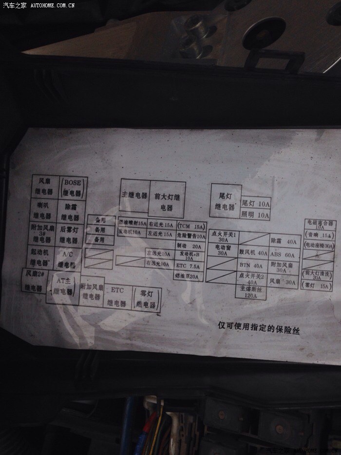 【图】帮我看看保险丝acc线在哪里_马自达6论坛_汽车之家论坛