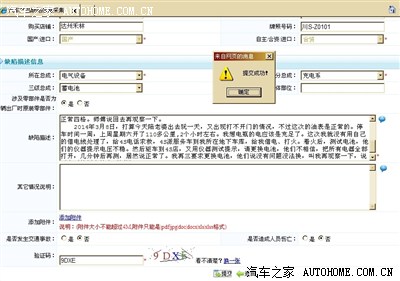 汽车产品缺陷信息采集网址.漏电门投诉