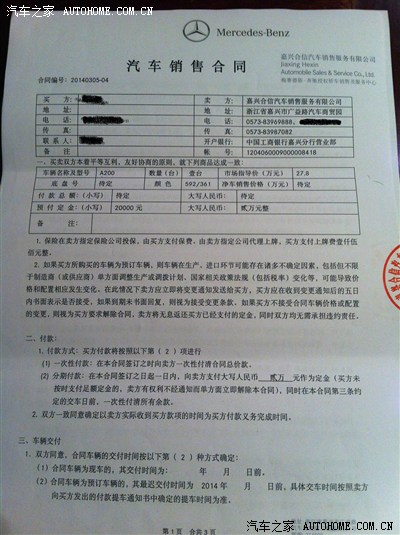 北极光紫a200订车帖_奔驰a级论坛_手机汽车之家