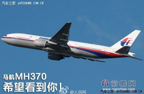 【图】马航MH730你到底在哪?_V3菱悦论坛