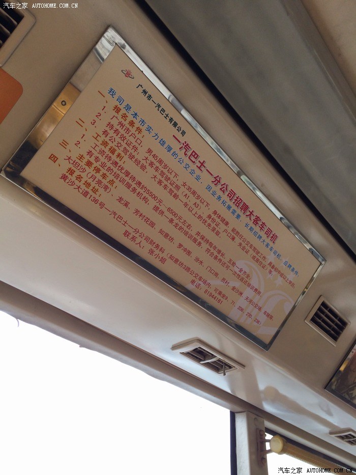 【图】今天坐车看到的广州公交车司机待遇
