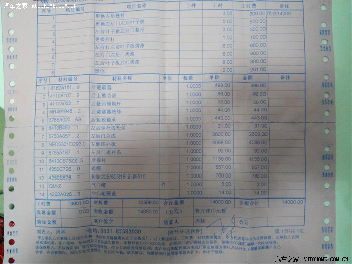 3个月整的时候出的事故