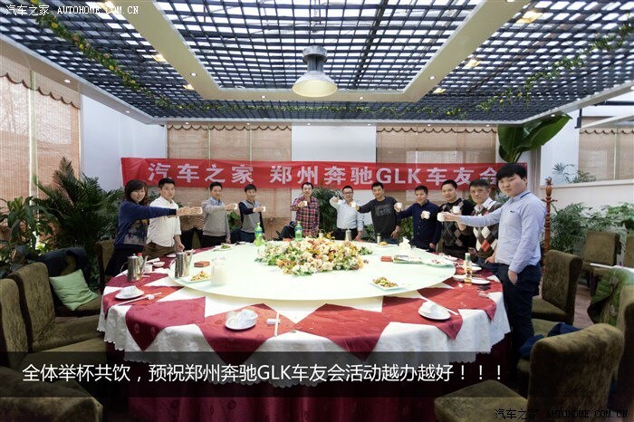 【图】火爆召集令:河南郑州奔驰GLK车主入汽