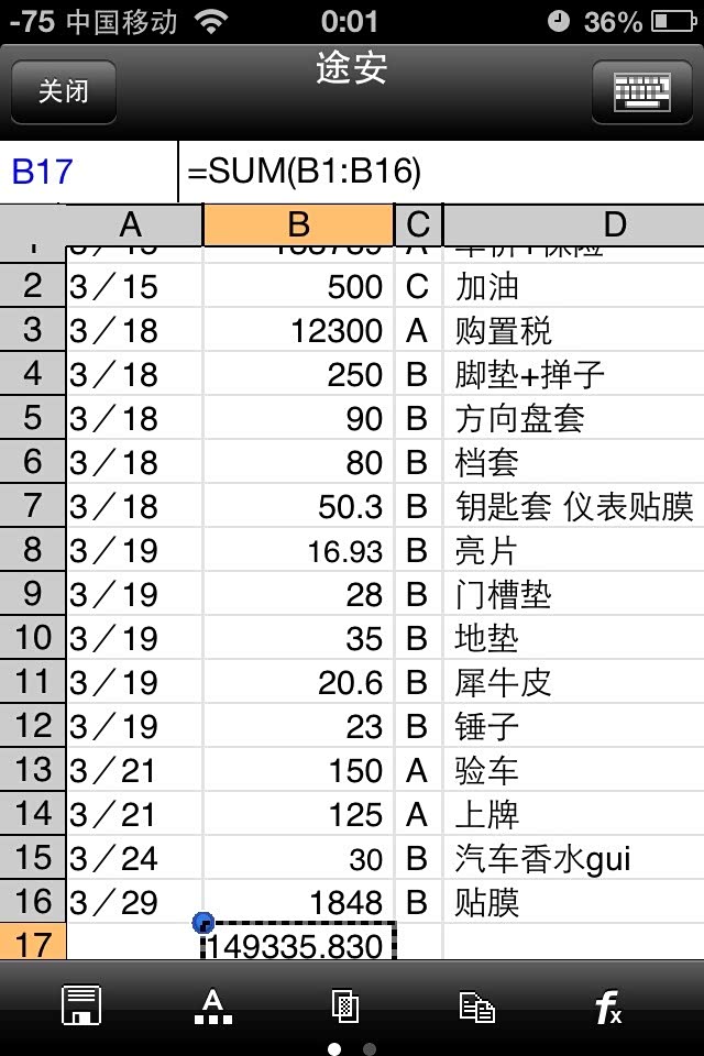 我的购车价目清单 看看我的执行能力 完全符合预算