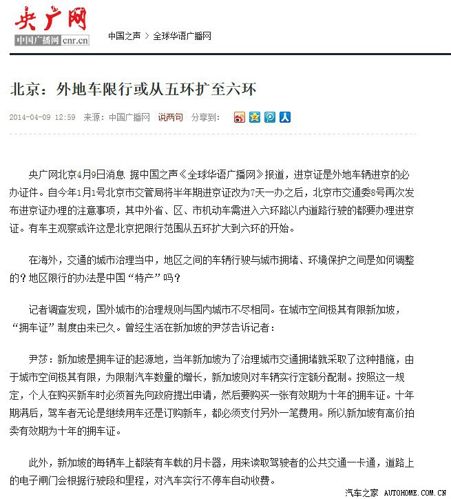 【图】北京:外地车限行或从五环扩至六环