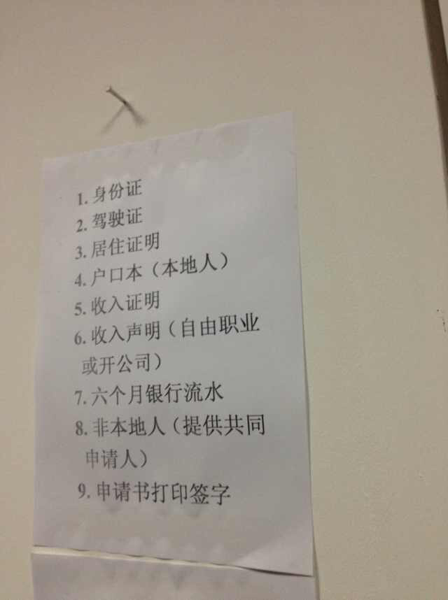 来 2014/04/13 18:56:06 发表在 39楼 单位打个年入12万内的收入证明加身份证即