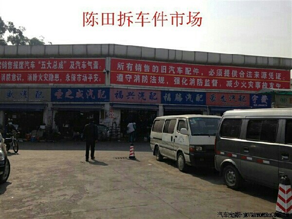 【图】谁去过广州陈田拆车件市场,能淘到又好有便宜的