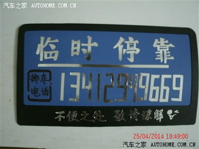自制停车牌+打印实习贴_北斗星X5论坛_手机汽