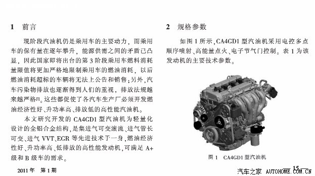 奔腾x80发动机ca4gd1最全面的资料纯学术贴