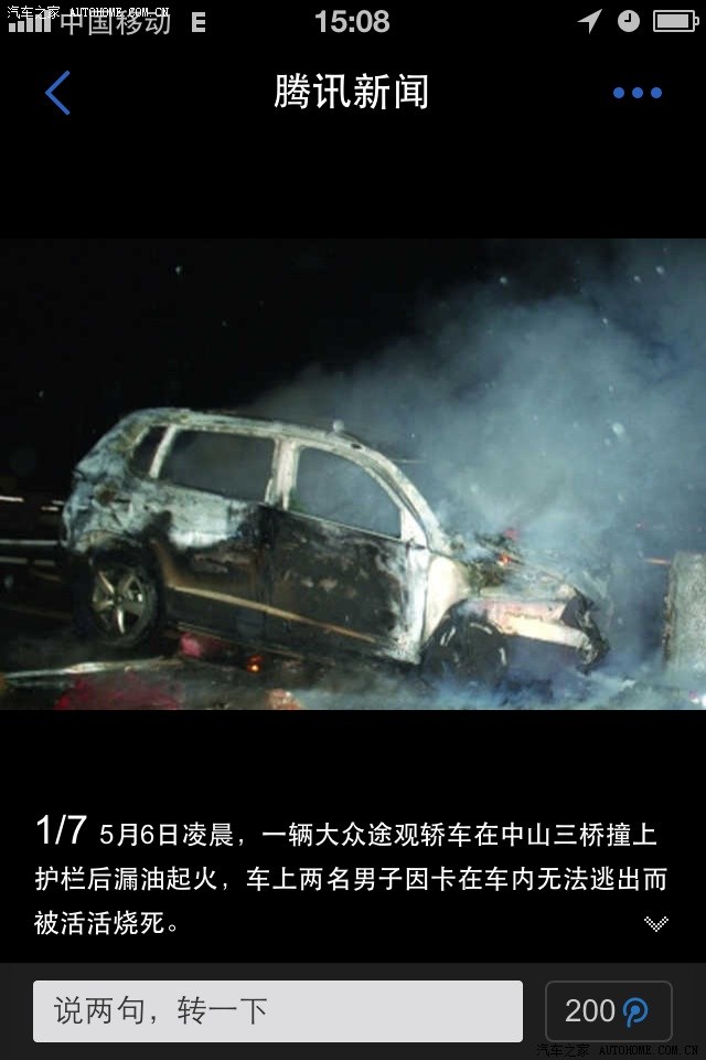 途观又起火了